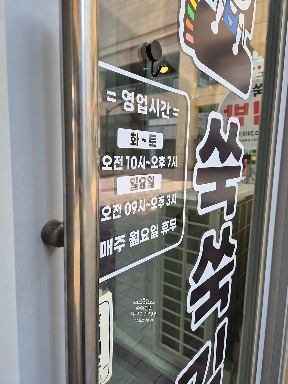 쑥쑥김밥 사진 2
