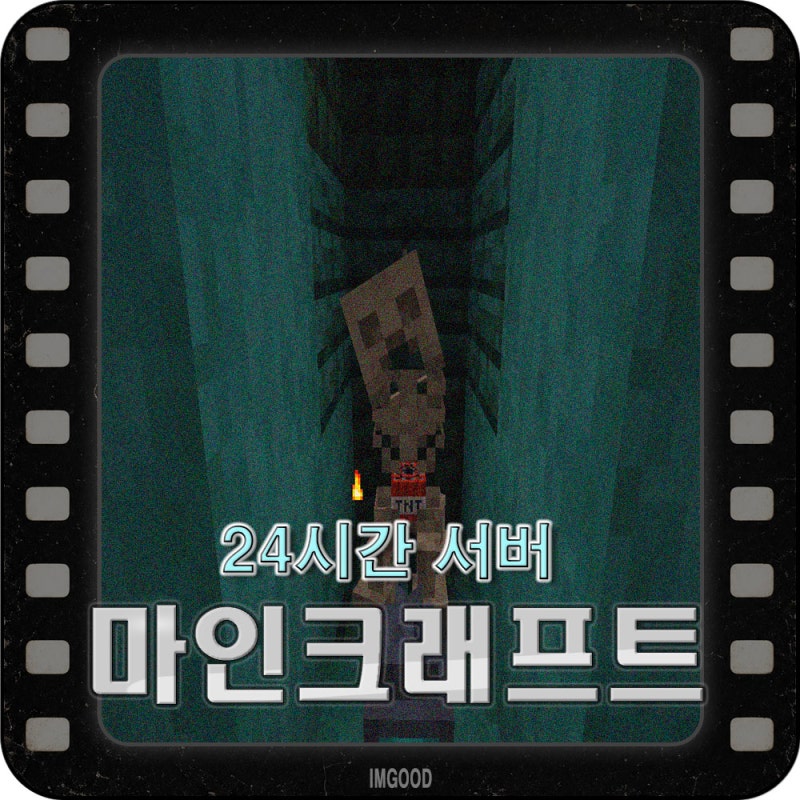 마인크래프트 24시간 서버 여는 방법
