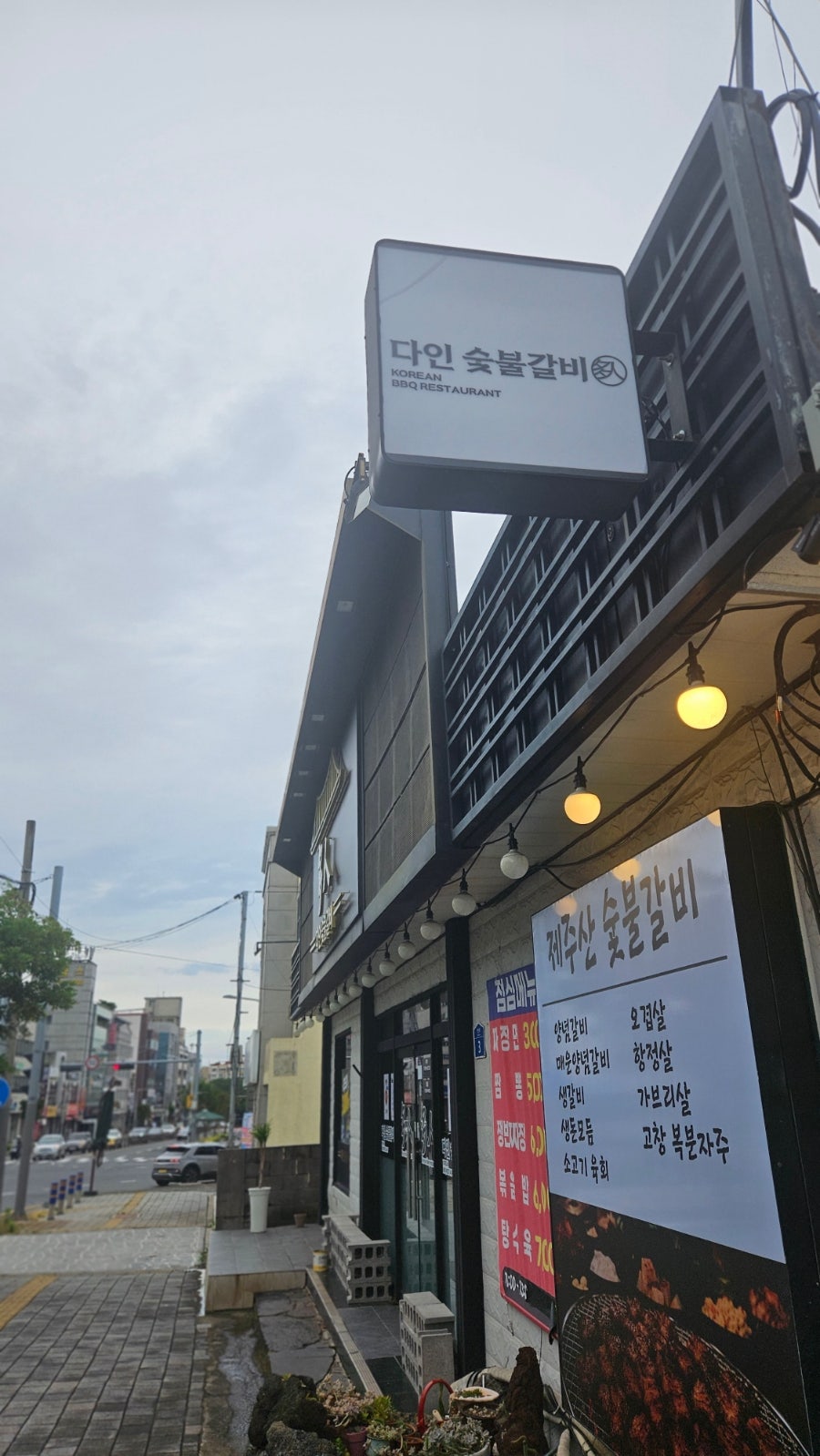 다인숯불갈비 사진 1