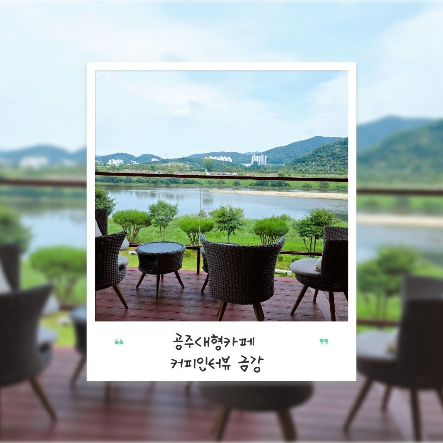 커피인터뷰 금강점 사진 1