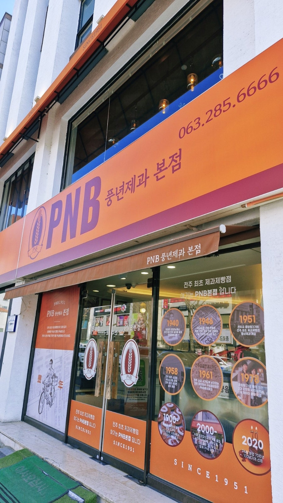 PNB풍년제과 전주역점 사진 2