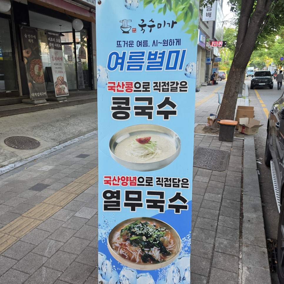 국수미가 사진 5