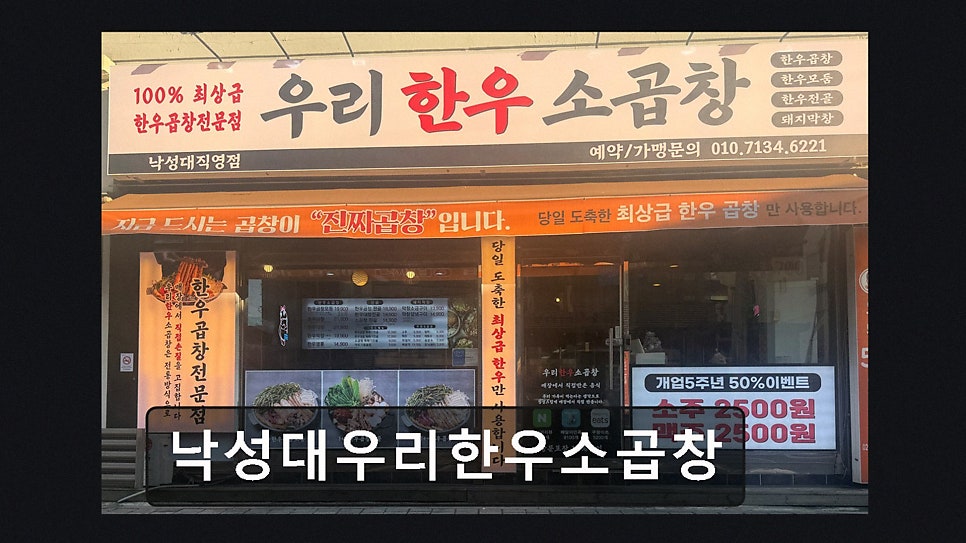 우리한우소곱창 낙성대직영점 사진 5