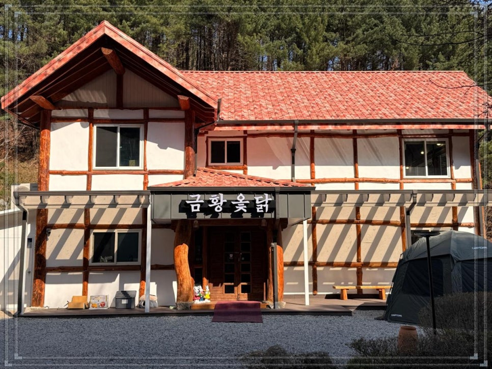 금황옻닭 사진 1