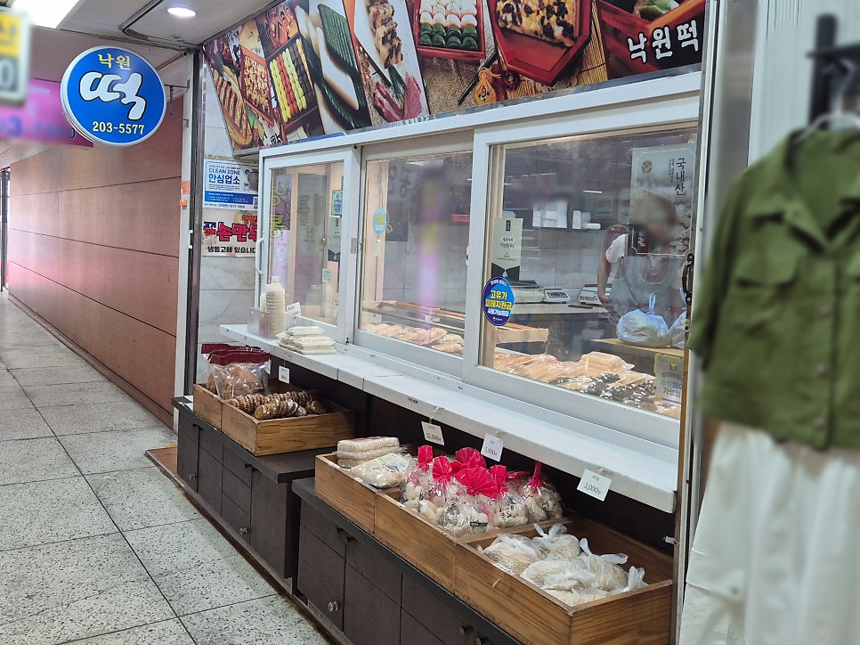 영통낙원떡집 사진 3