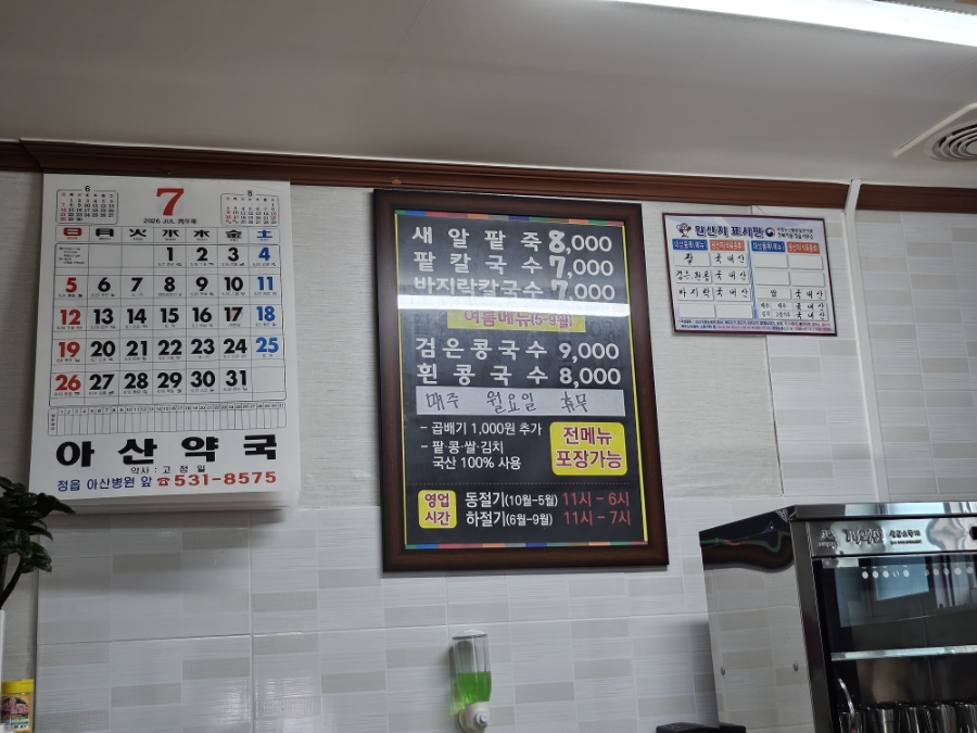 엄지팥죽콩국수 사진 3