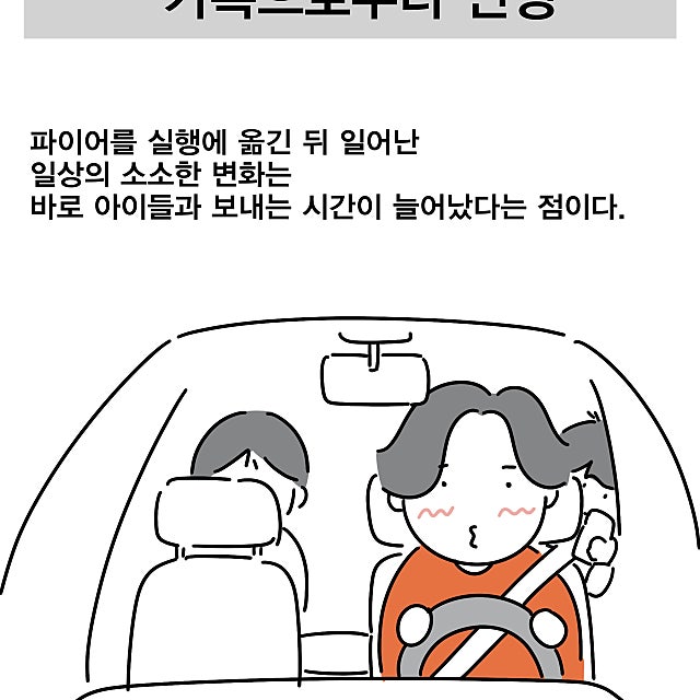 가족으로부터 인정(인스타툰)
