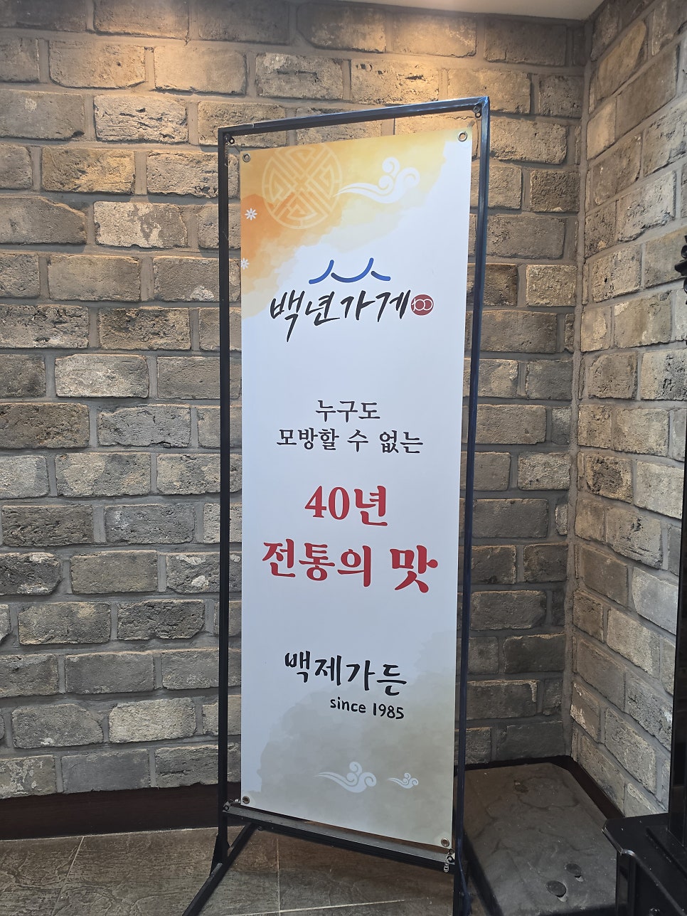 백제가든 사진 5