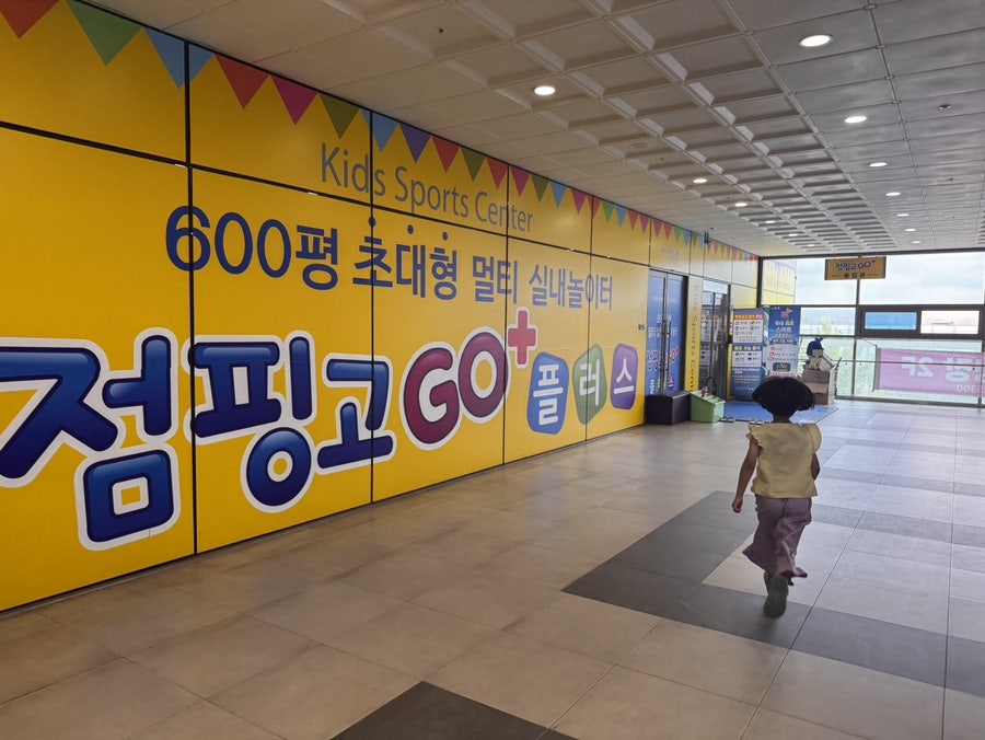 점핑고플러스 사진 2