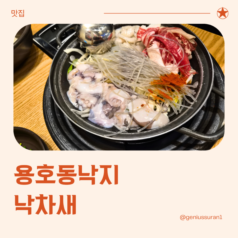 용호동낙지 인천송도점 사진 1