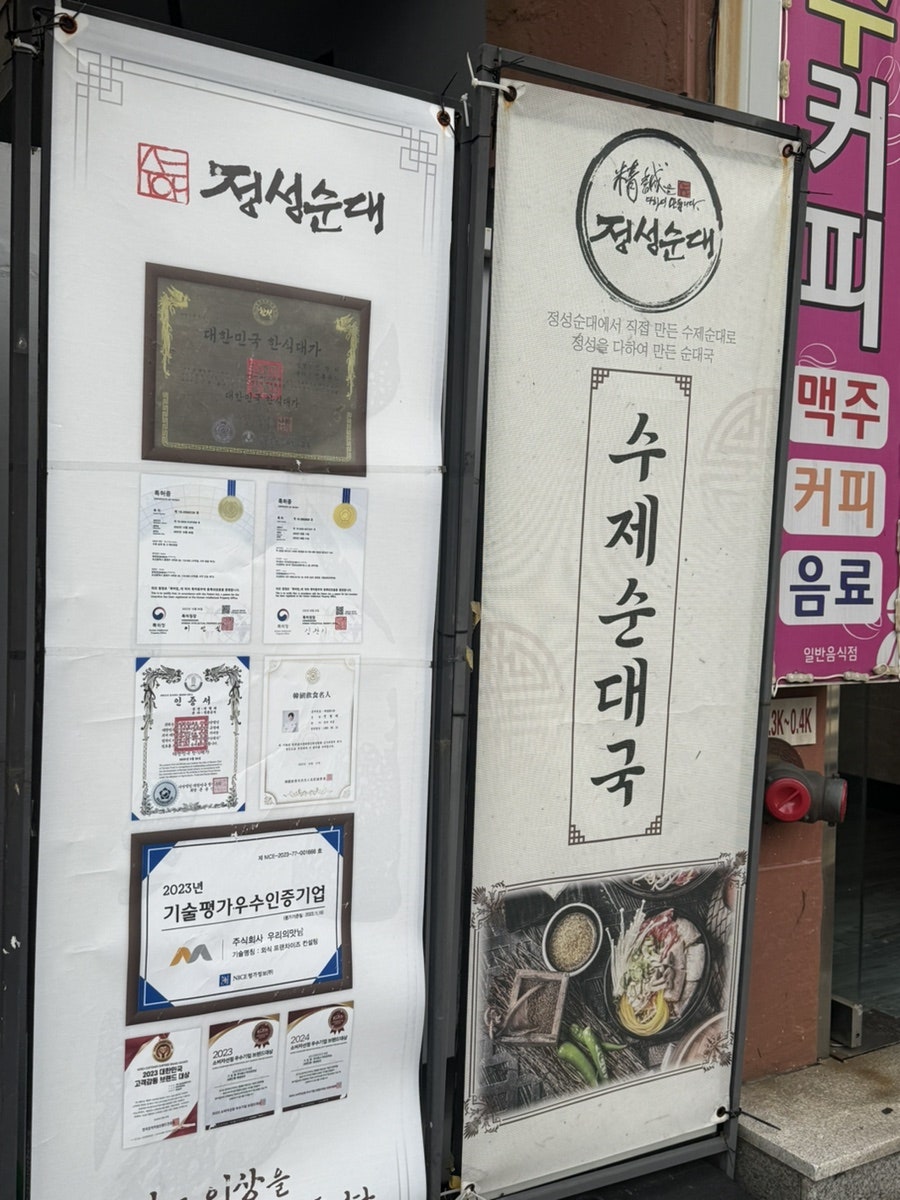 정성순대 부산동래점 사진 3