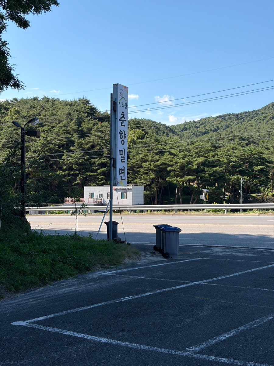 지리산춘향밀면 사진 2