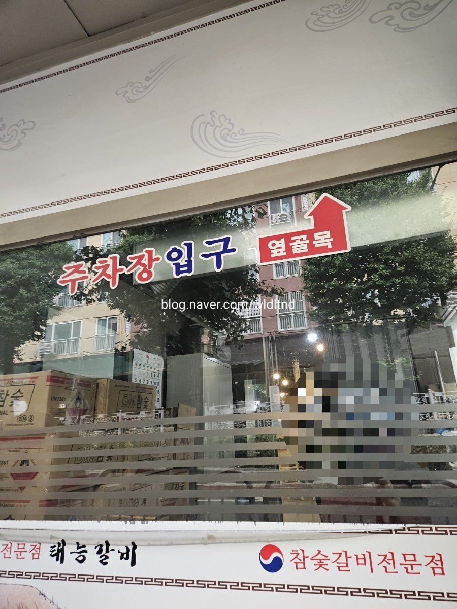 태능갈비 사진 3