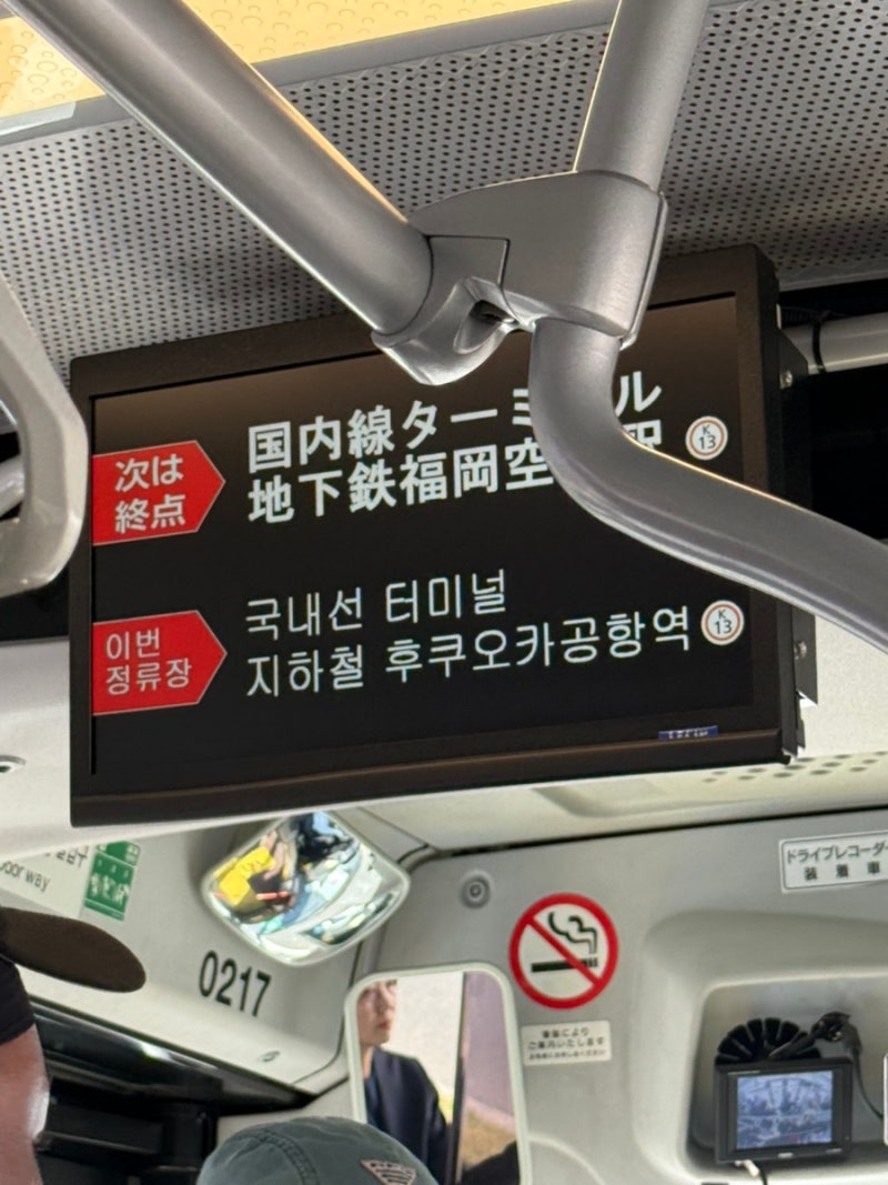 [후쿠오카 공항에서 하카타역, 텐진역 가는 법] 공항 무료 셔틀 버스 타는 법 | 후쿠오카공항....