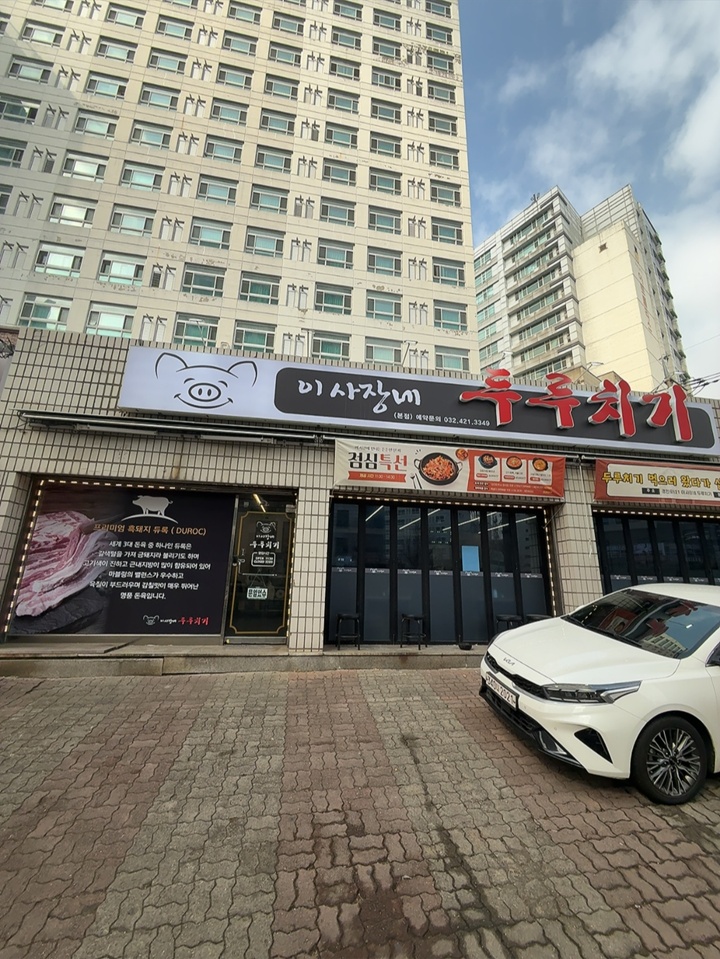 이사장네두루치기 사진 2