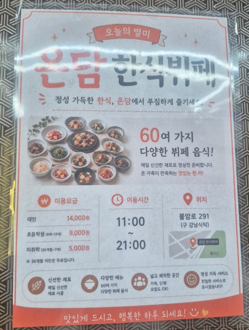온담한식뷔페 사진 4