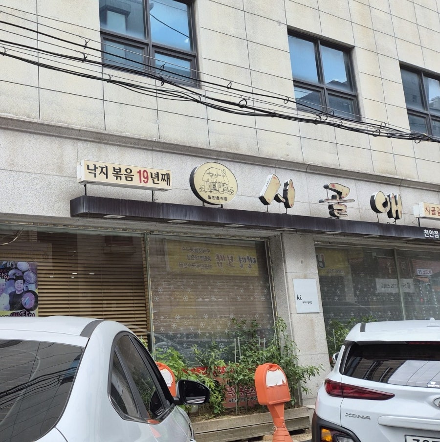 시골애 불당점 사진 1