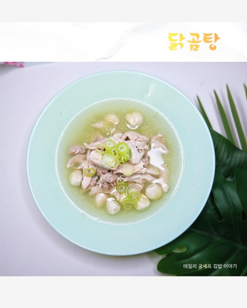 복날 끓여 먹으면 좋은 성시경 닭곰탕 레시피