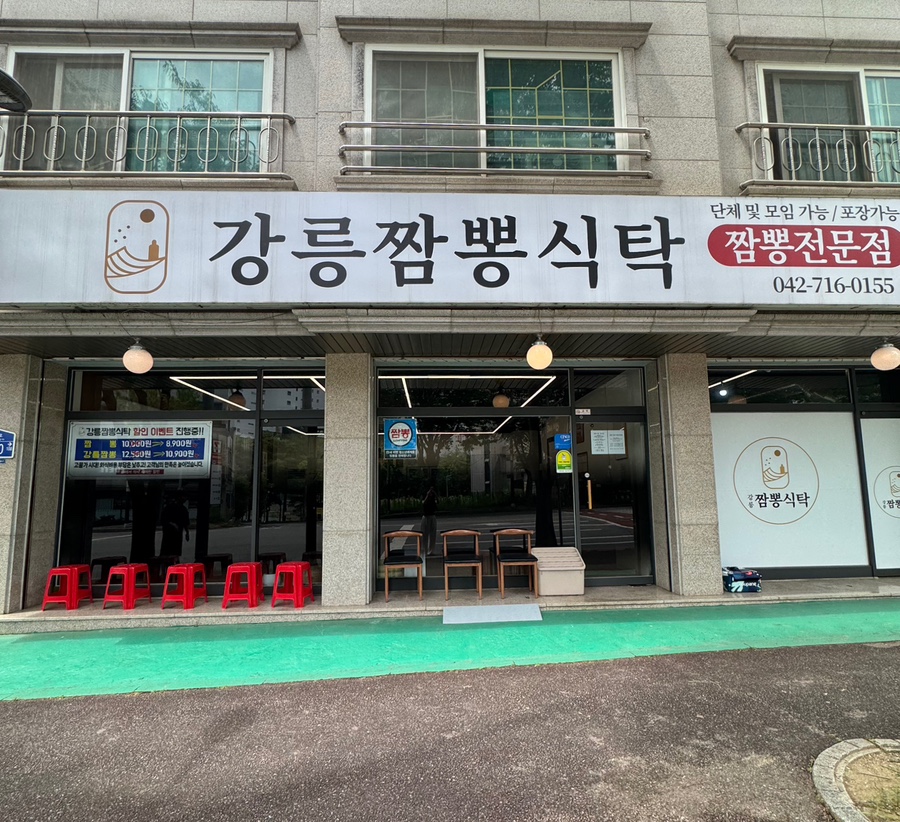 강릉 짬뽕식탁 사진 1