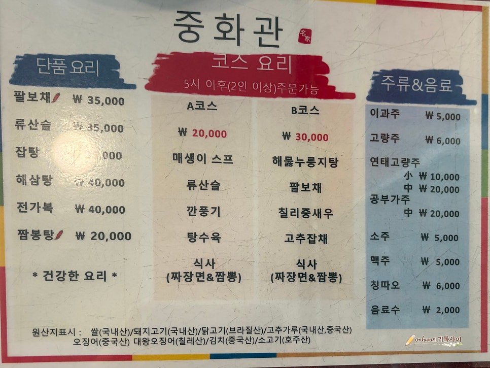 중화관 사진 6