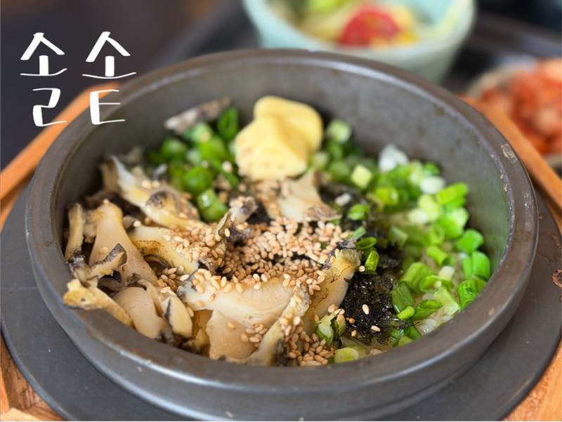 [구미-산동] 한식맛집 솔솥
