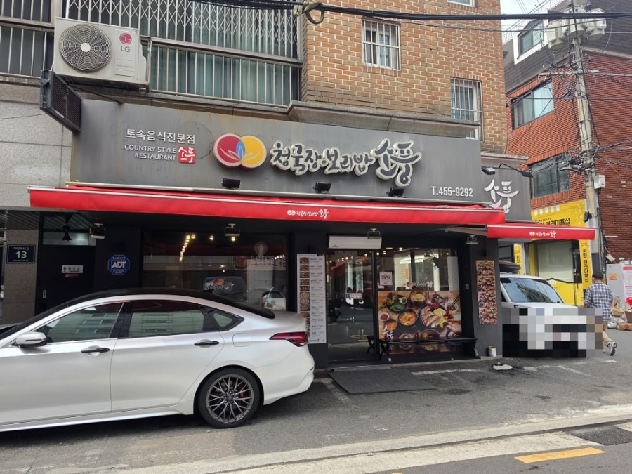 청국장보리밥 소풍 사진 2