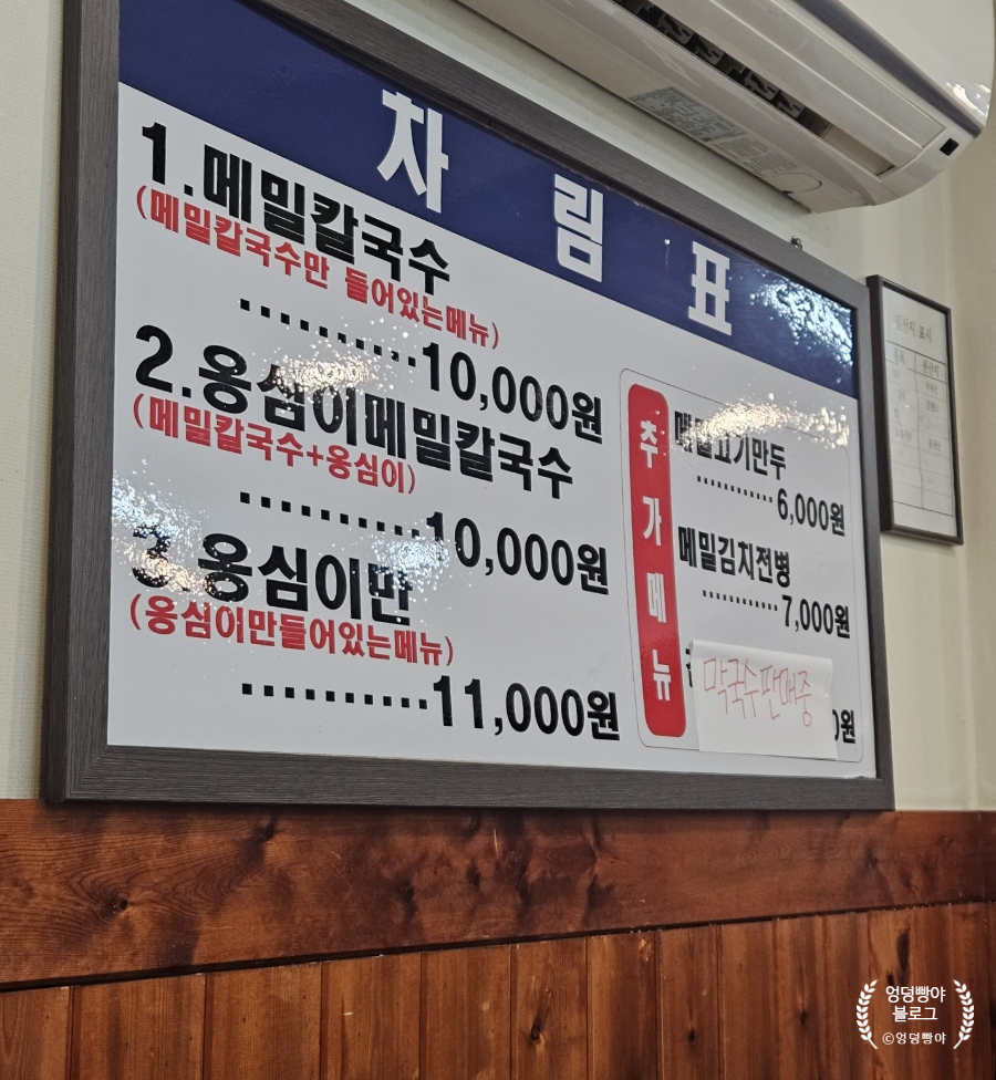 봉평옹심이메밀칼국수 사진 5