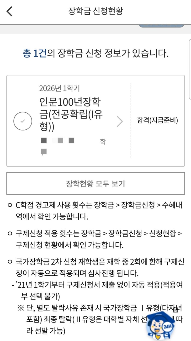 얼렁뚱땅 인문100년장학금 1유형 합격 후기