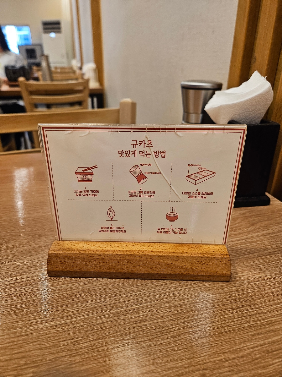 규카츠정 전주혁신점 사진 6