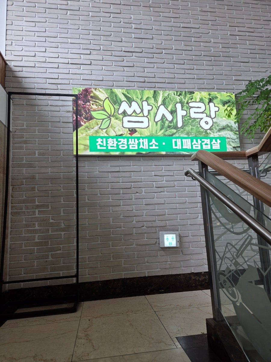 쌈사랑 사진 3