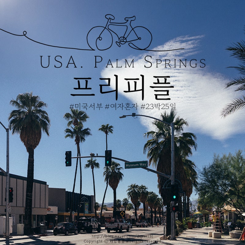 미국 팜스프링스 자전거 여행, 프리피플(Free People)쇼핑