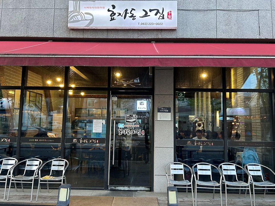 효자동그집 사진 1