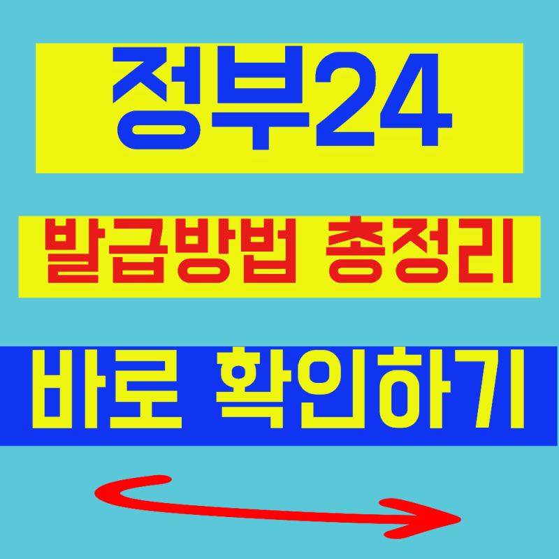 가족관계증명서 인터넷 발급 가능한 곳, 정부24 이용방법 안내