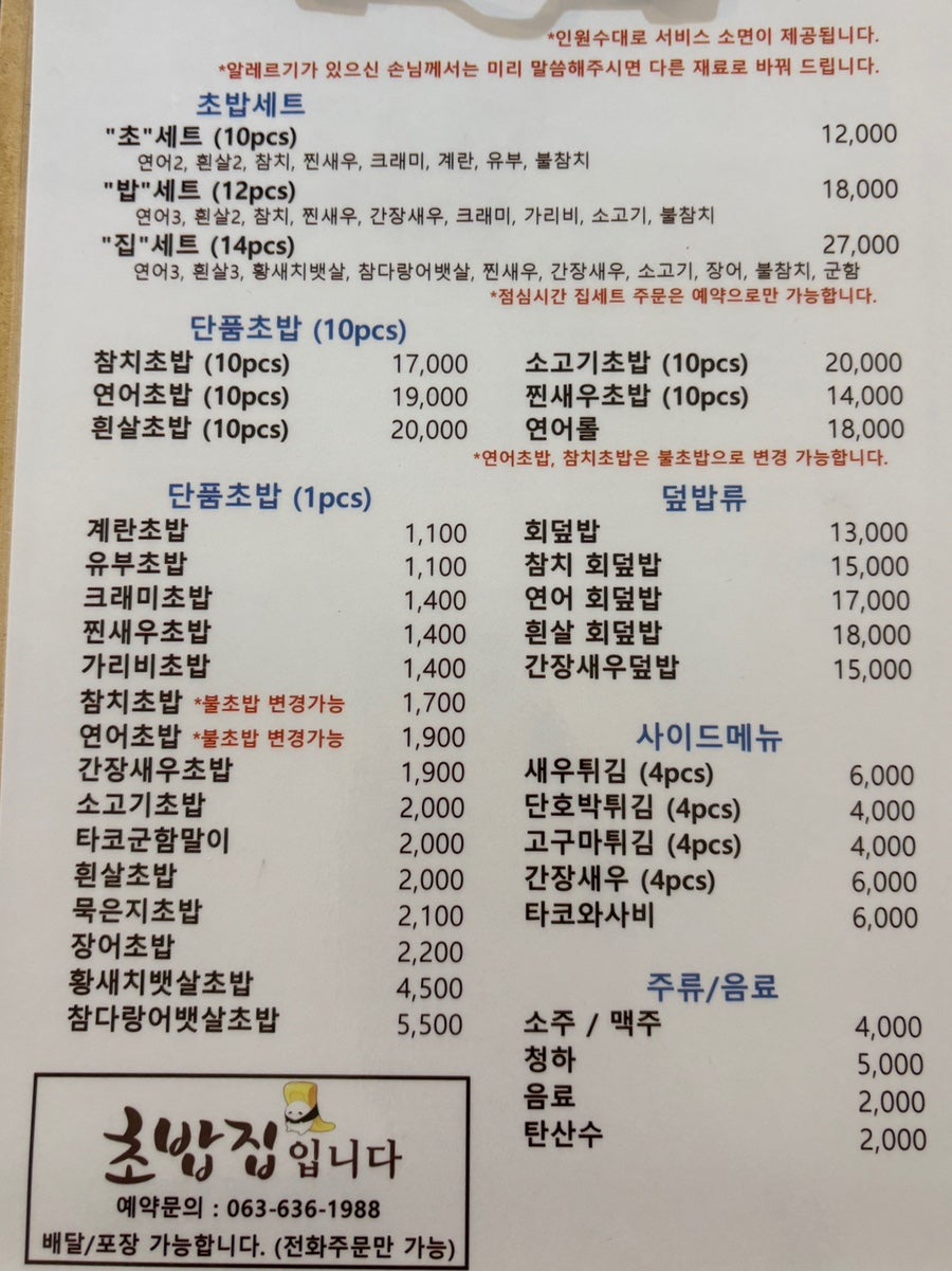 남원초밥 사진 2
