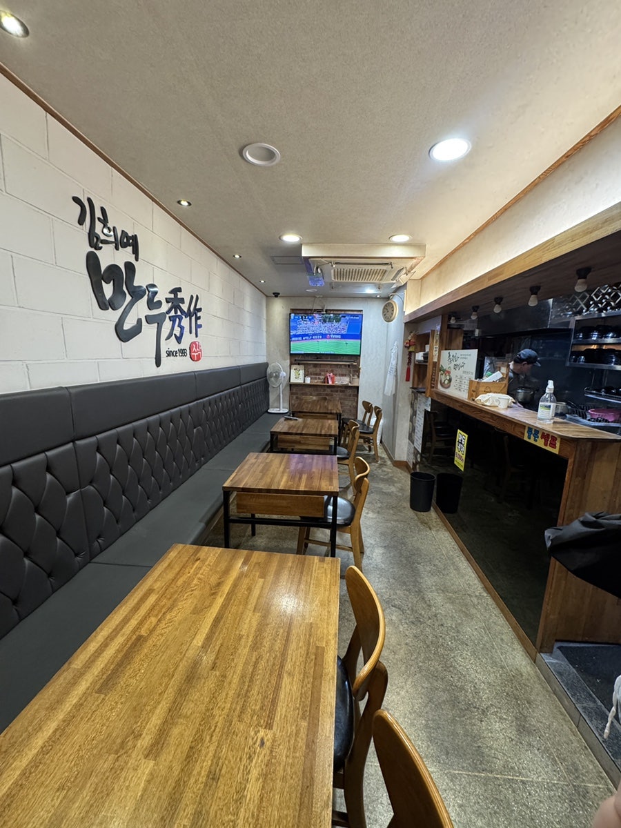 김희예만두수작 본점 사진 3