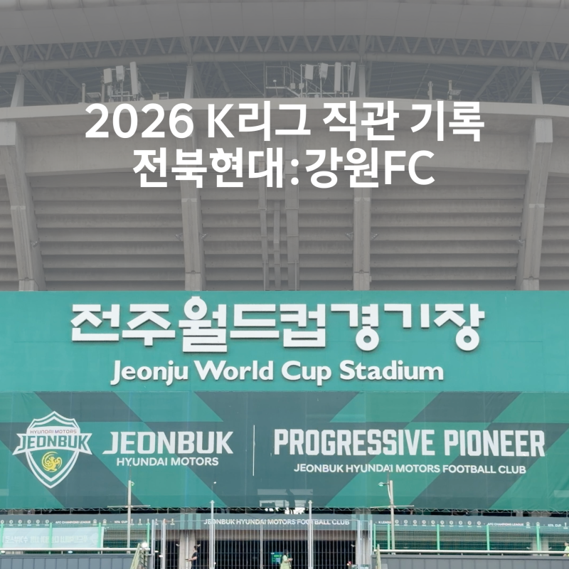 Gangwon opens its comeback at Jeonbuk (Jeonbuk vs Gangwon)