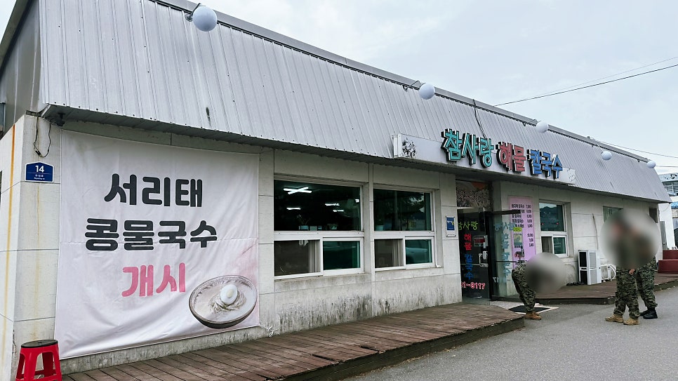 참사랑해물칼국수 사진 3
