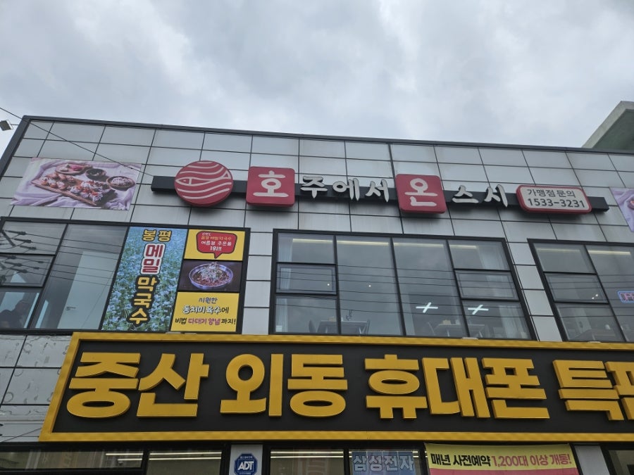 호주에서온스시 울산점 사진 2