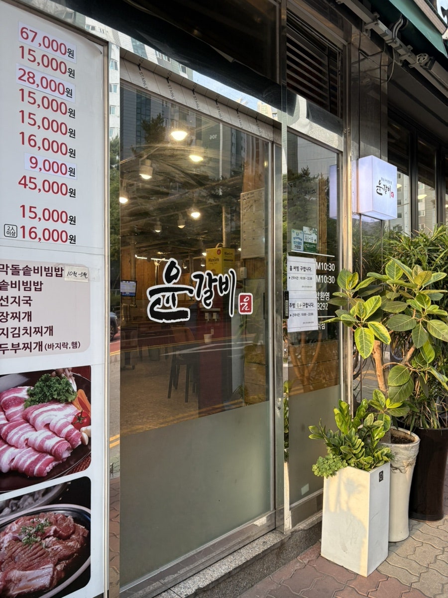 소사수제갈비 사진 4