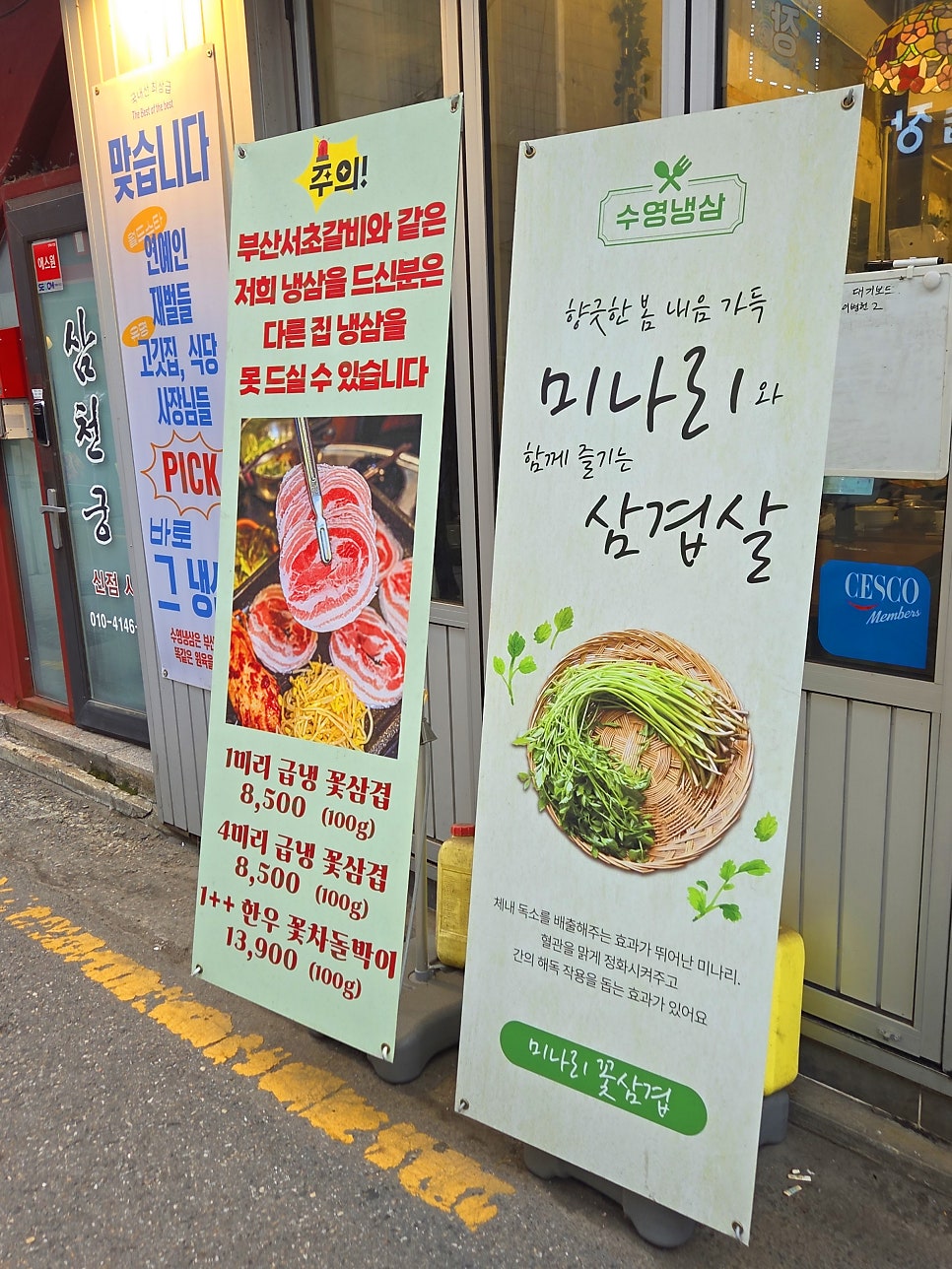 수영냉삼 이수점 사진 2