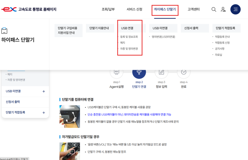 전기차 하이패스 온라인 등록 방법 총정리 | 통행료 30% 할인받기