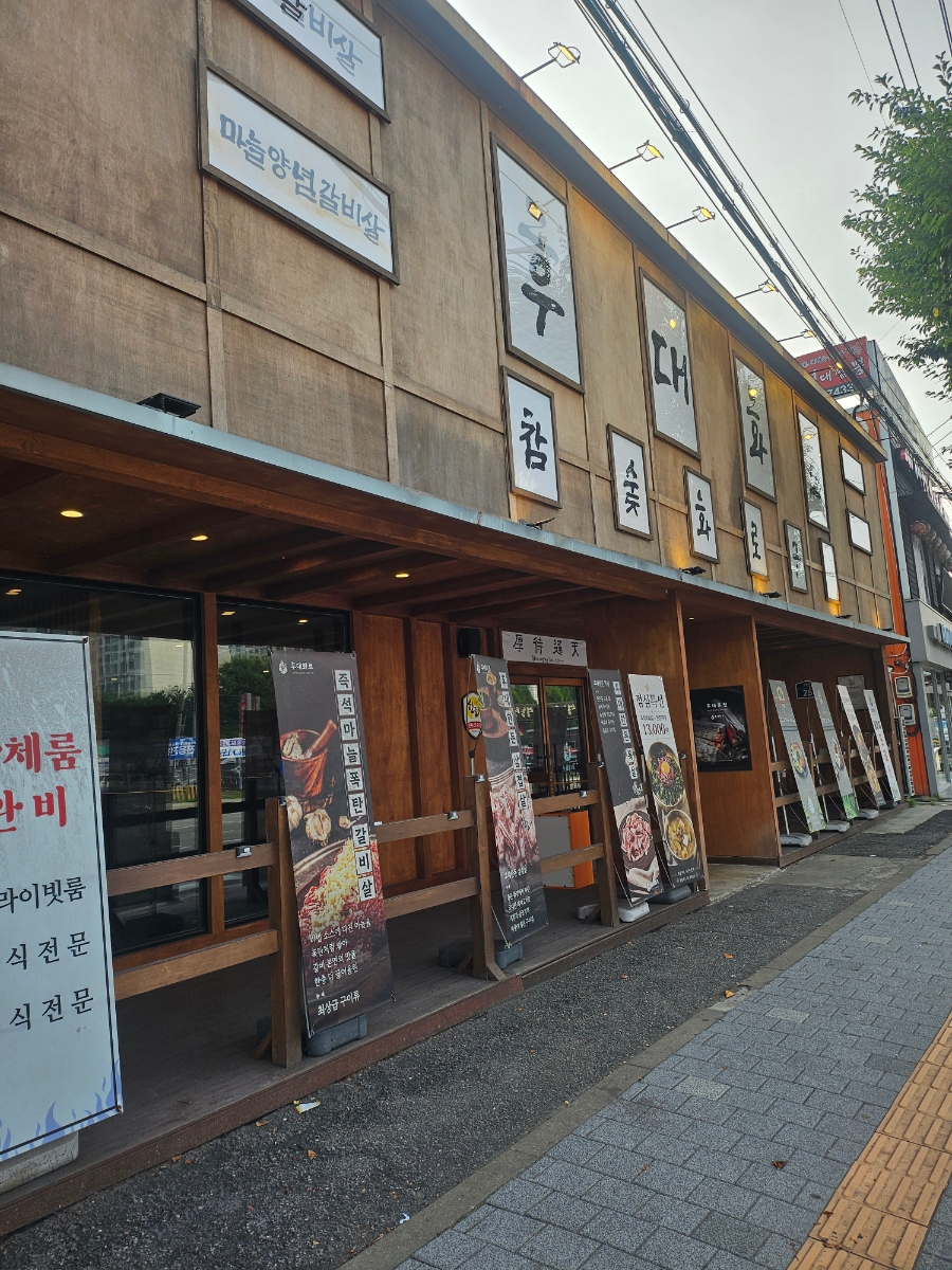 후대화로 본점 사진 1