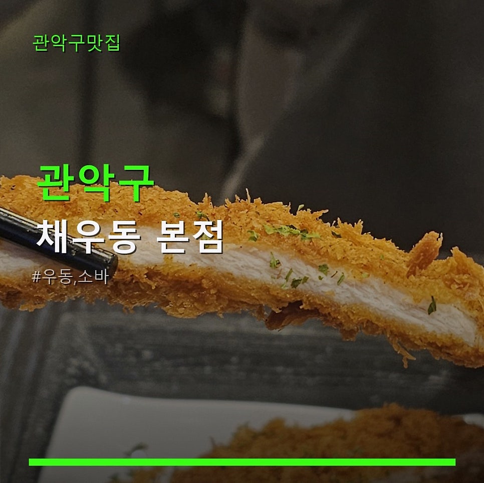 채우동 사진 1