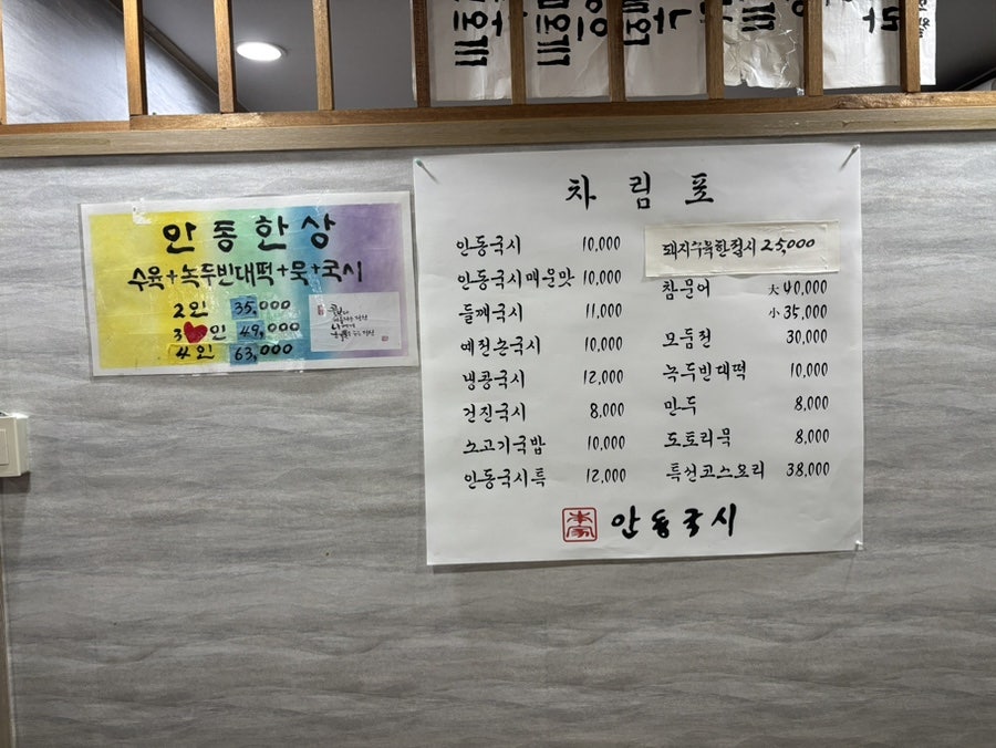 본가안동국시 사진 4