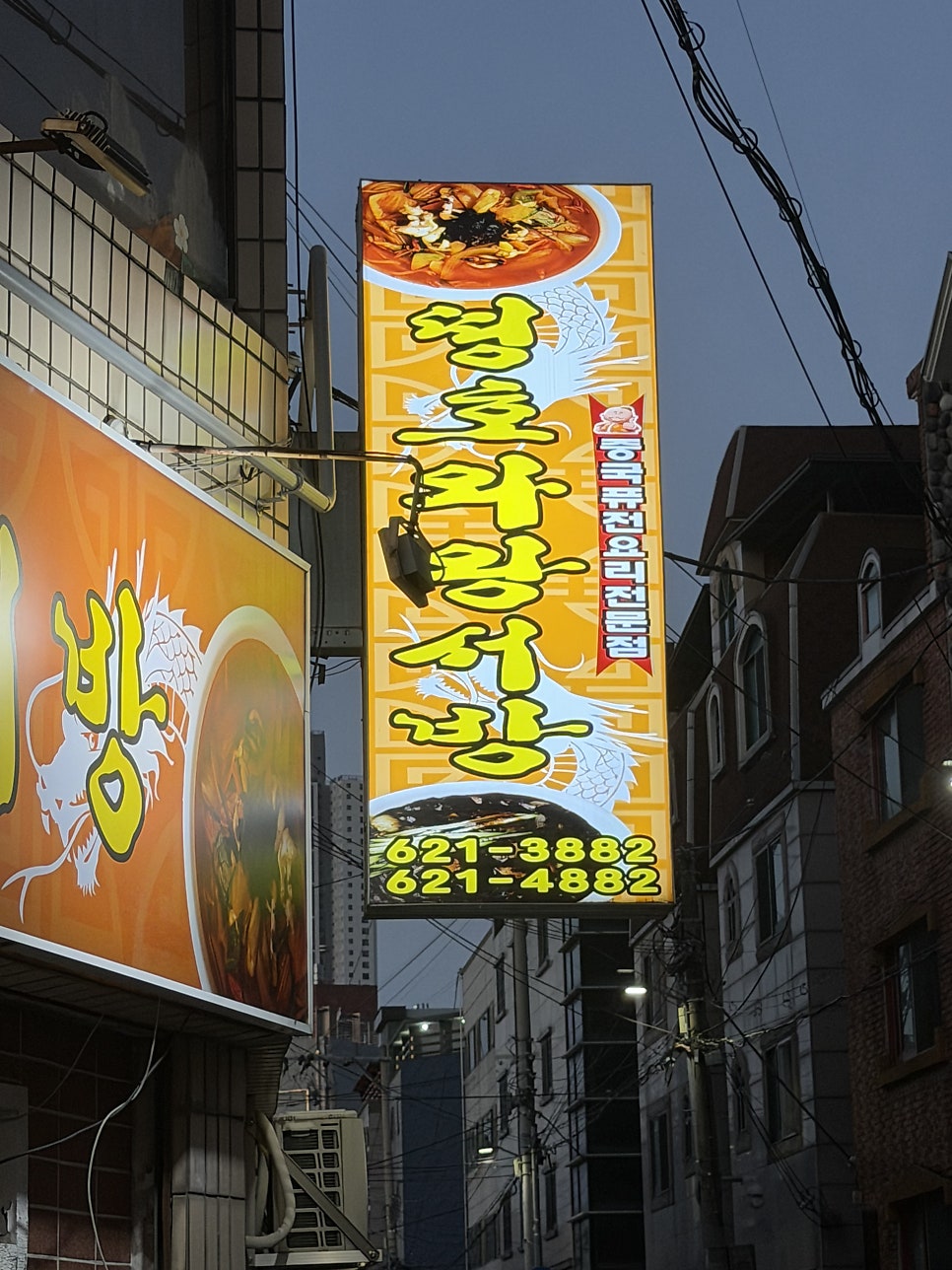 띵호와왕서방 사진 3