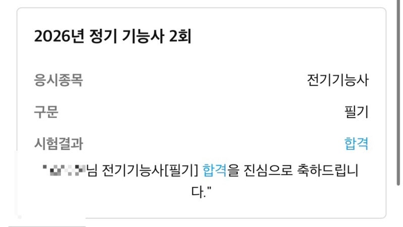 비전공자 전기기능사 필기 2주 노베이스 합격 단기간 공부법 후기