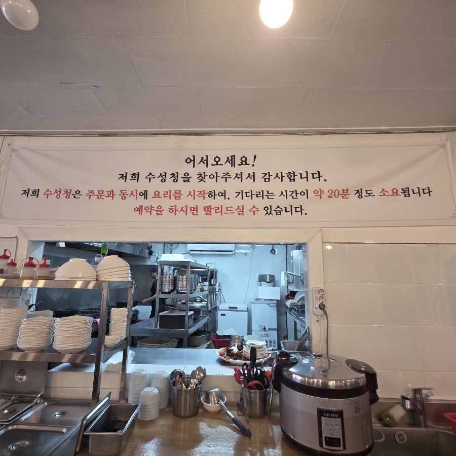 수성청 의성봉양점 사진 5