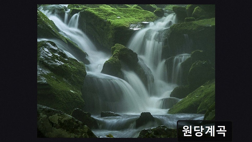 원당계곡 사진 5