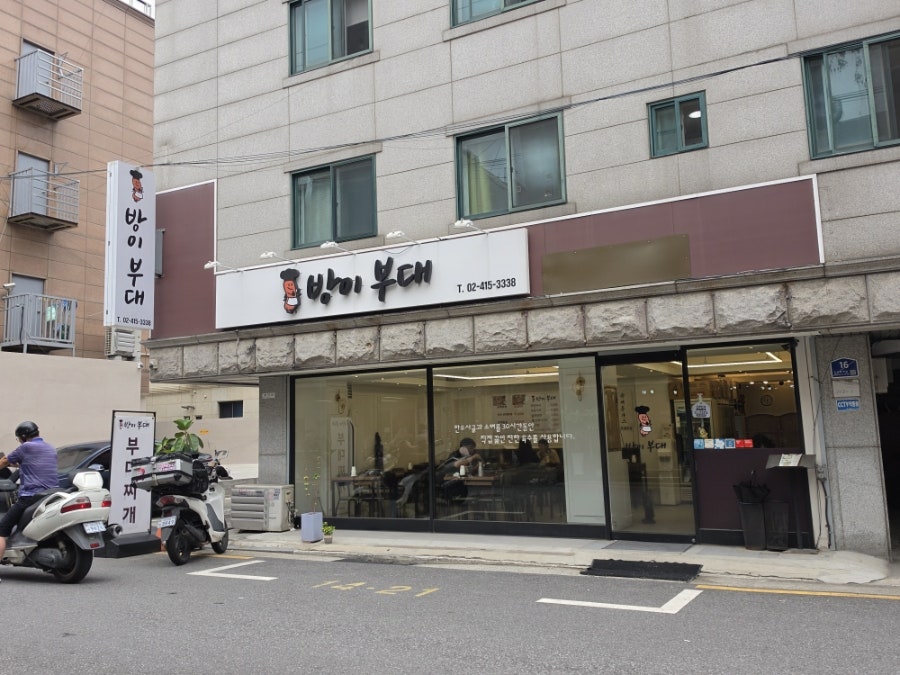방이부대 사진 1