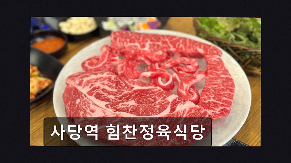 힘찬정육식당 사진 4